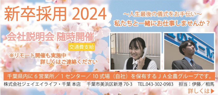 新卒採用2024