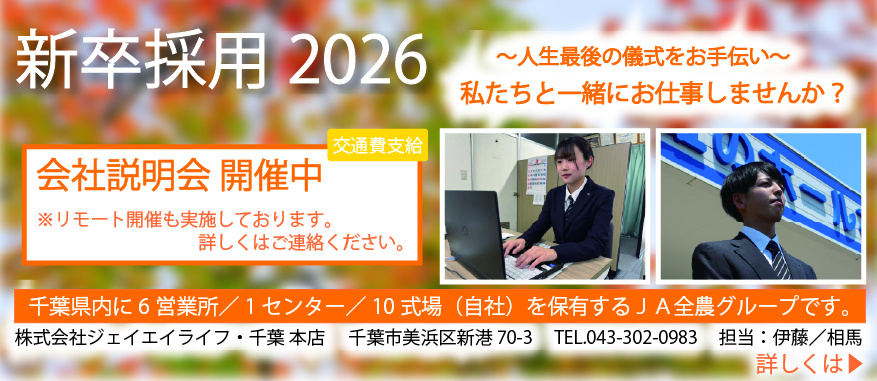 新卒採用2026