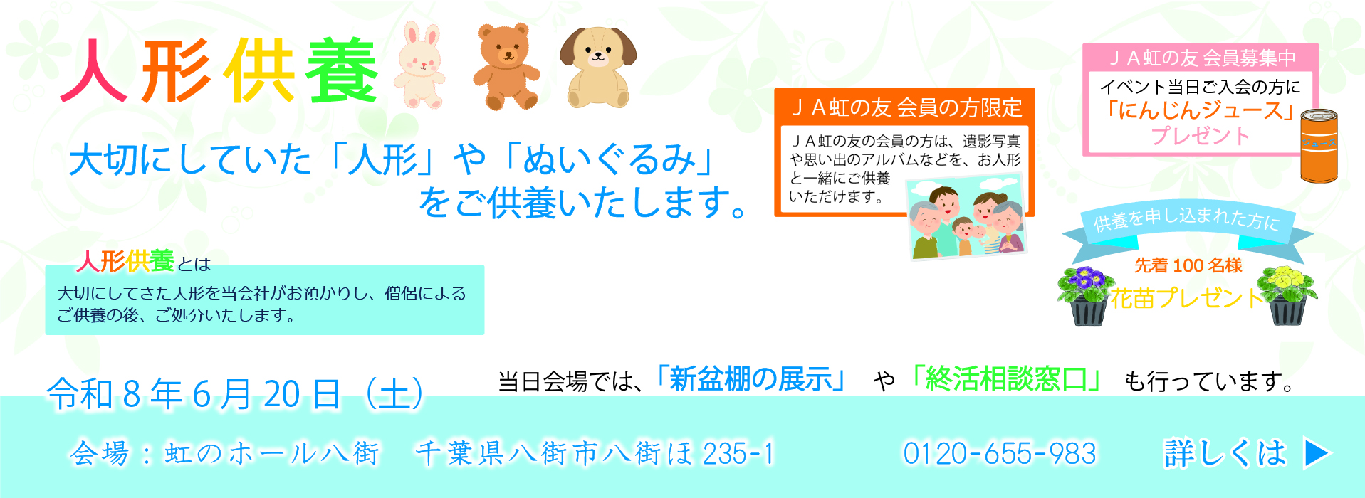 人形供養