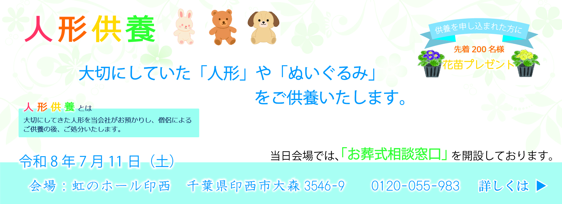 人形供養