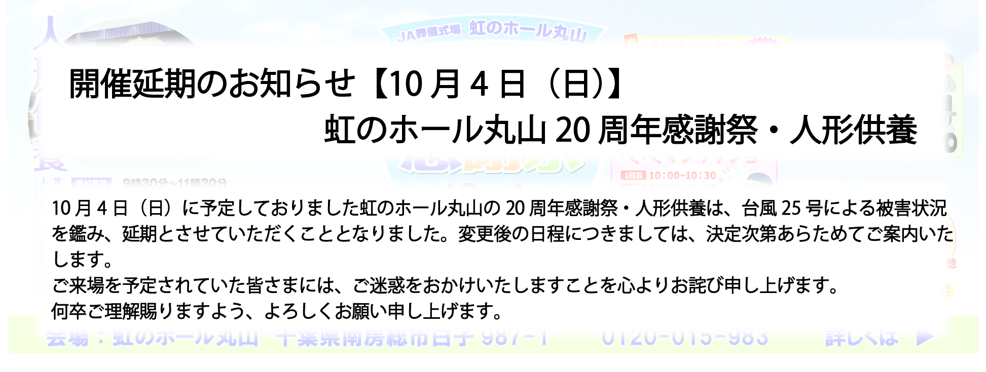 虹のホール丸山20周年感謝祭