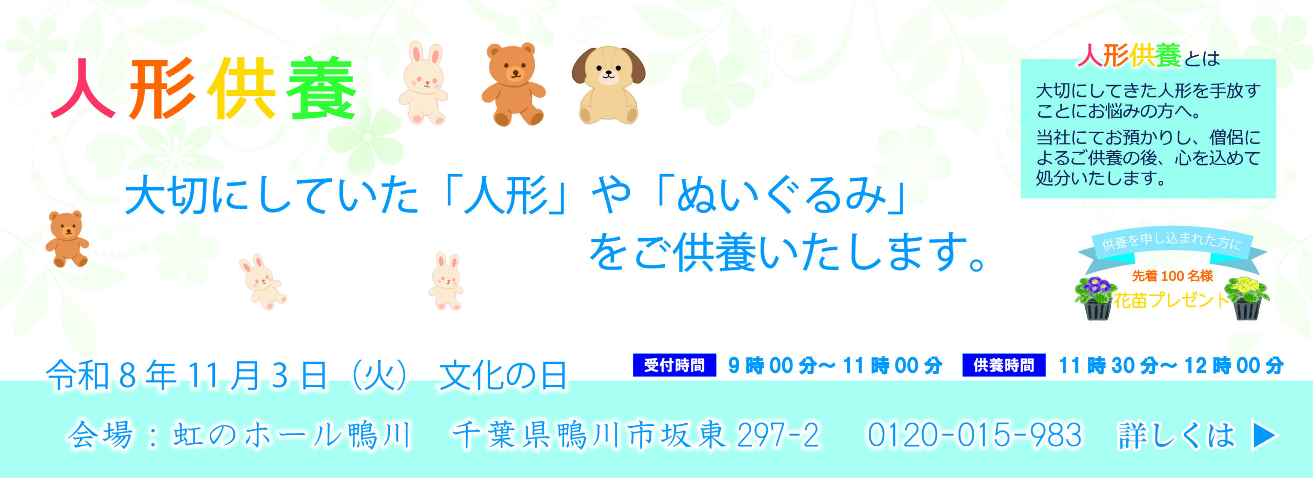 人形供養